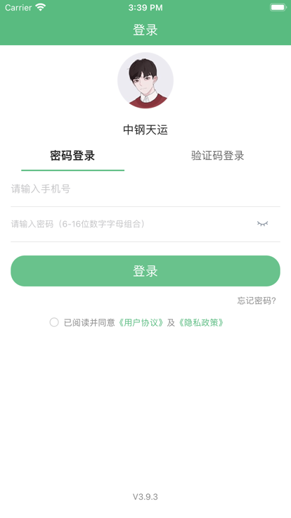 中钢天运平台司机版