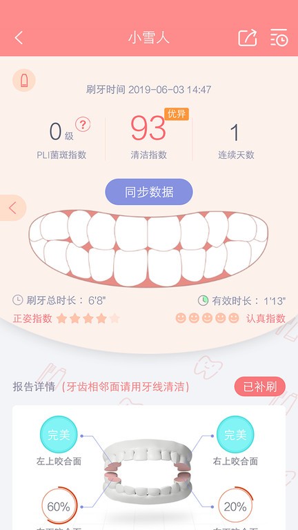 护牙者APP