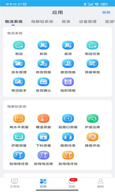 文山智能工厂官方版