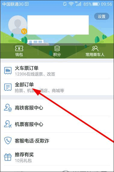 高鐵管家官方版