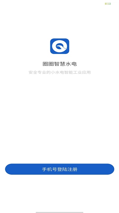 圈圈智慧水电app
