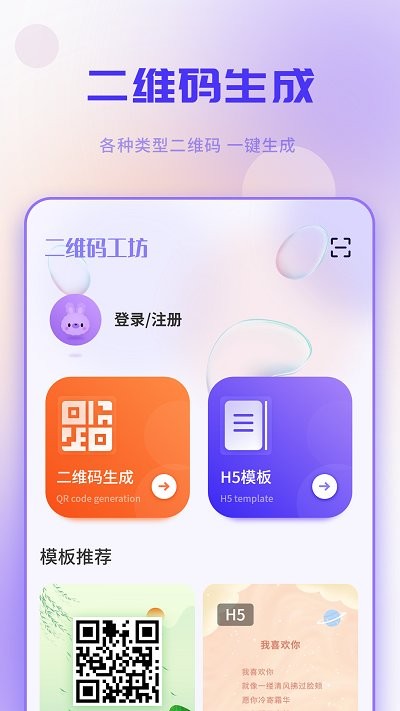 二維碼工坊客戶端
