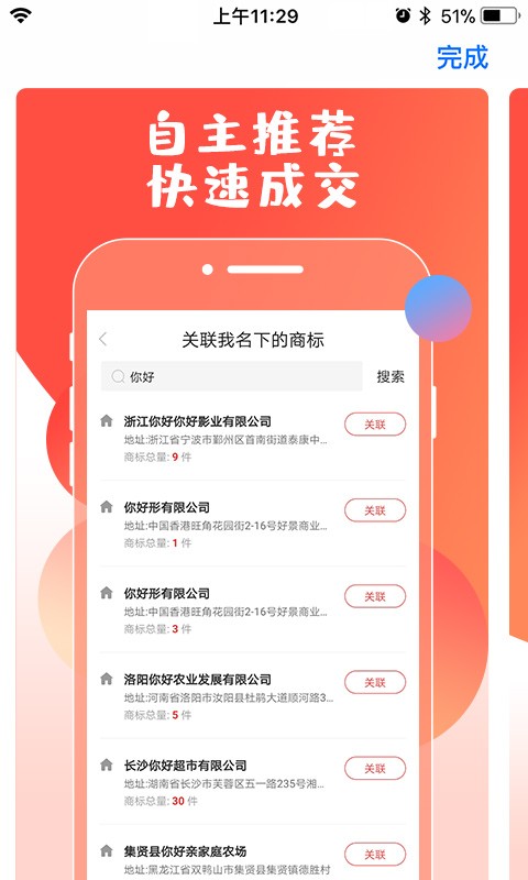 尚标商标管理助手app