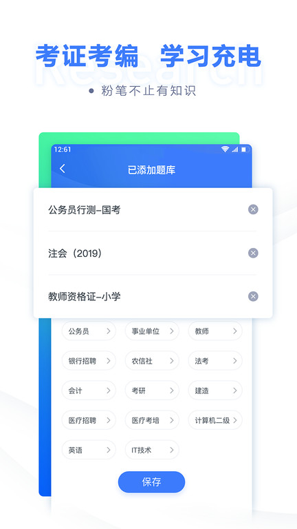 粉笔直播课app官方版(粉笔)