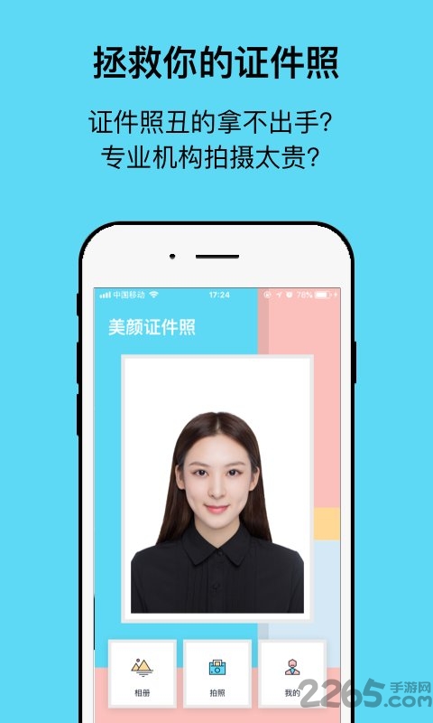 工作求職證件照相機軟件