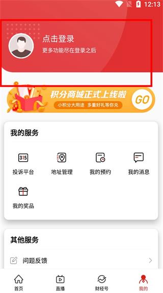 央視財經(jīng)app