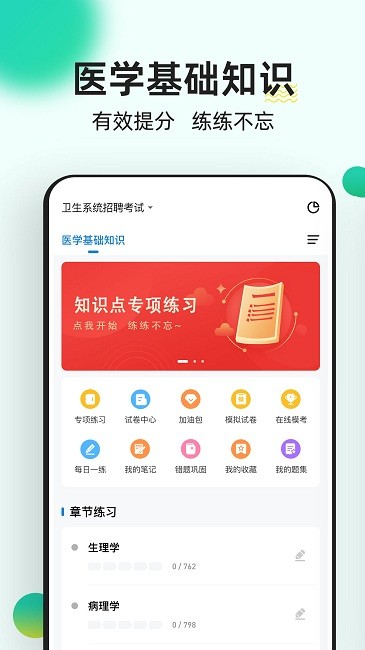 医学基础知识官方版