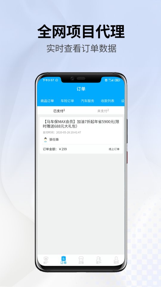 马车保商户版app