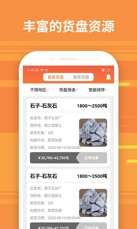 船旺运输官方客户端