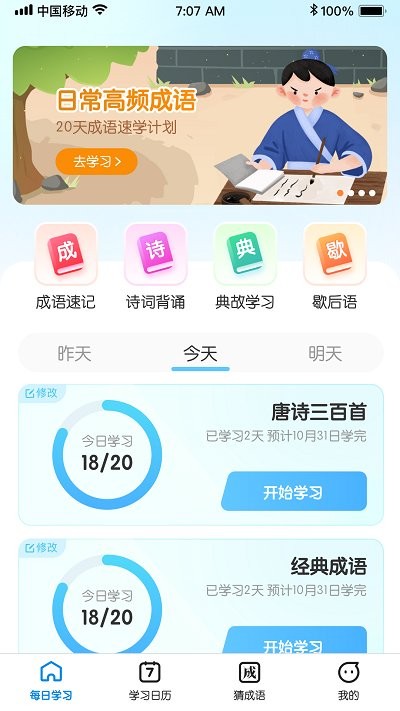 王牌猜成語app