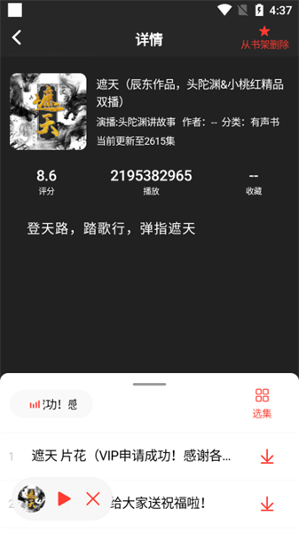 声荐听书软件