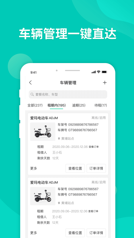智租出行商家版(更名智租商家版)
