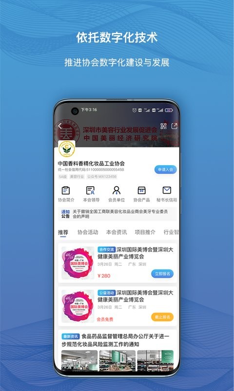 商协集势app