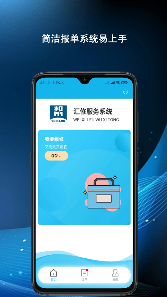 汇修手机版