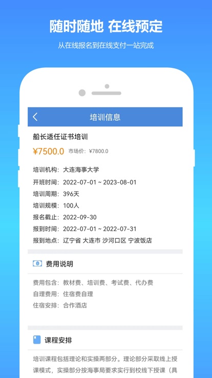 船员管家官方版