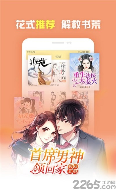 免費小說追書手機版