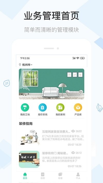 工长之家app