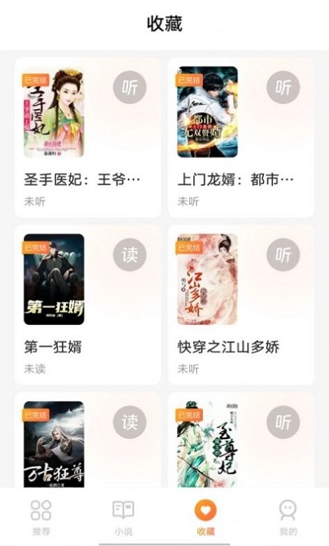 享听听书免费app