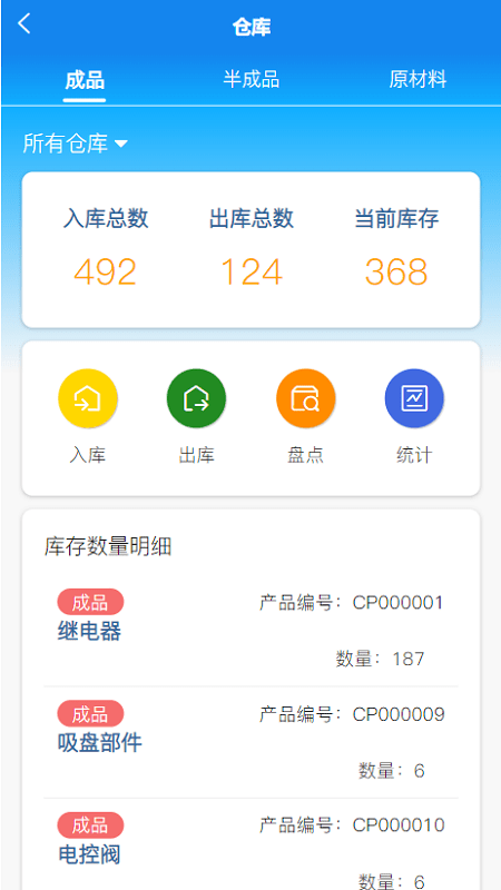 苏智造app