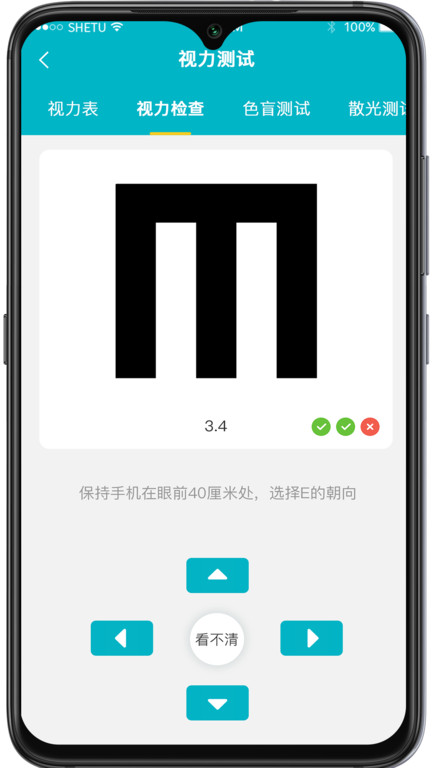 愛清瞳app