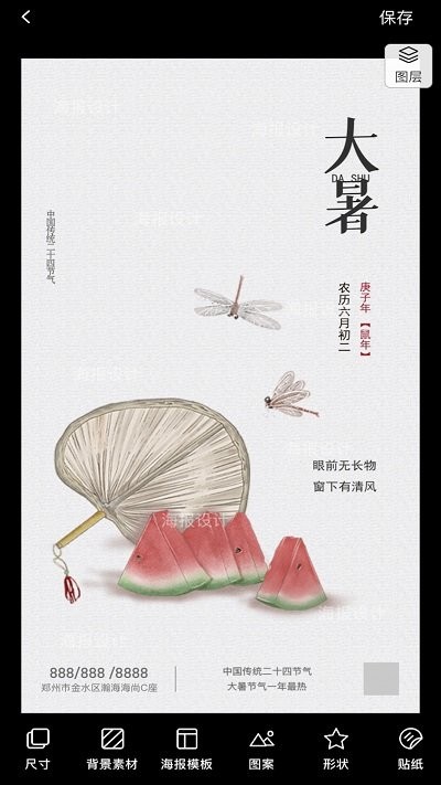 海报设计大师app