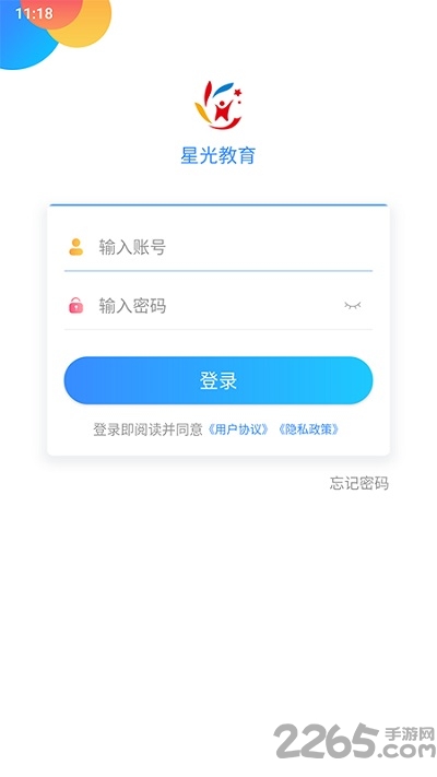 星光教育app