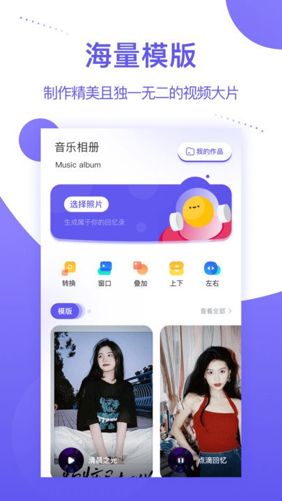 个人相册客户端