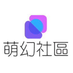 萌幻社區app官方版