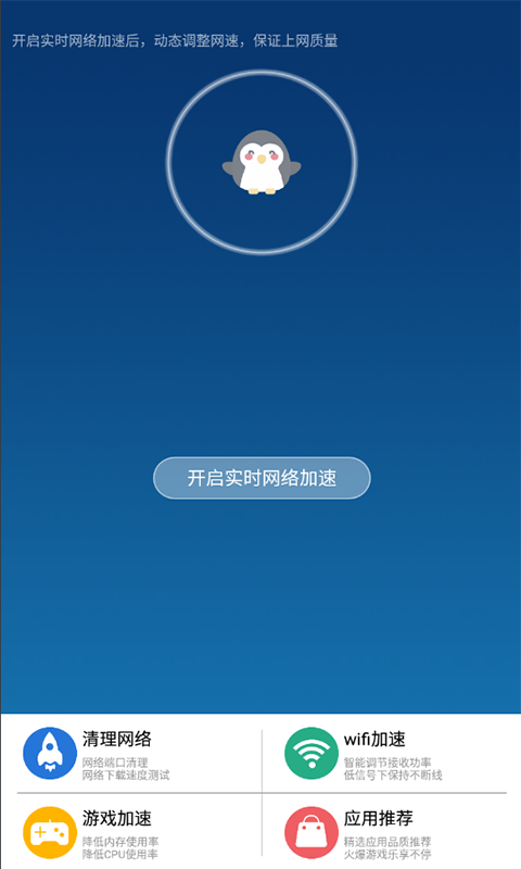 企鵝助手最新版