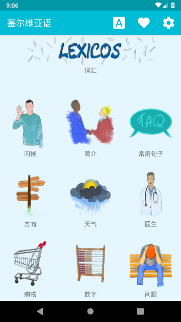 学习塞尔维亚语app