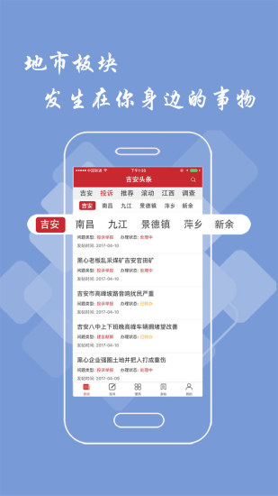 吉安頭條新聞客戶端