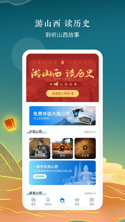 游山西軟件