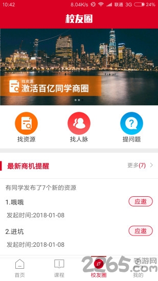 时代华商手机版