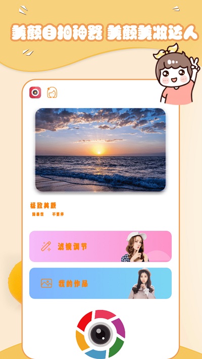 美妆萌相机app