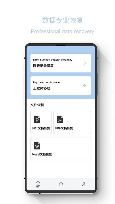 聊天记录恢复精灵官方版