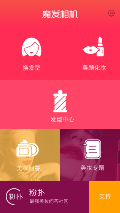 魔發(fā)相機(jī)官方版