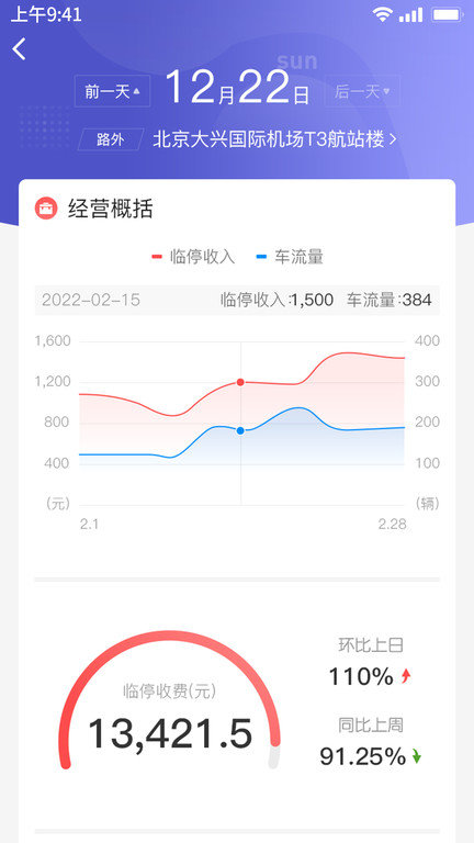 速驿客停车app