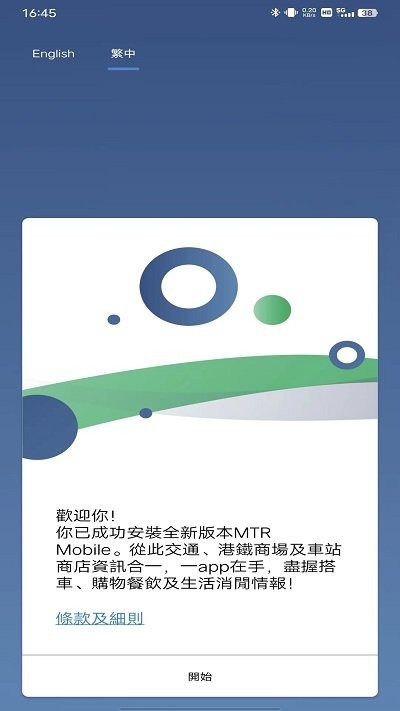 2024mtr港鐵app(香港地鐵軟件)