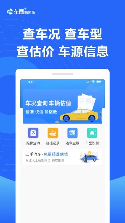 车圈商家版app