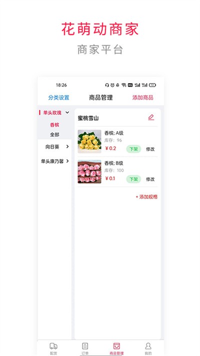 花萌动商家端app
