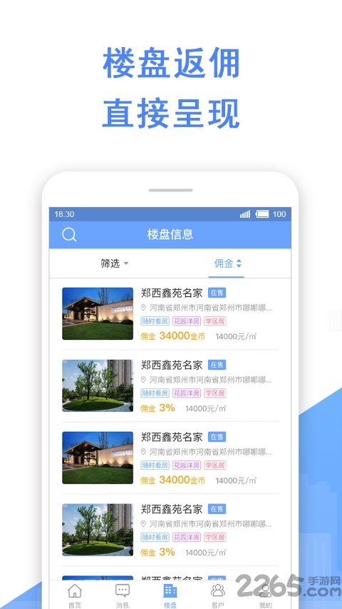 鑫房帮app