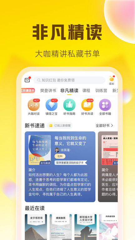樊登讀書最新版本(改名帆書)