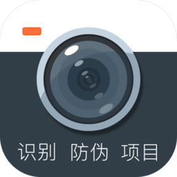 防伪相机app