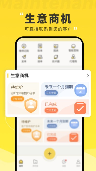 维修宝app