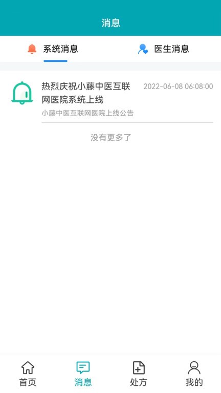小藤藥師官方版app