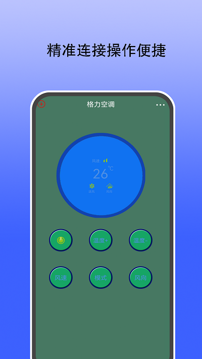 萬能遙控器華臻軟件
