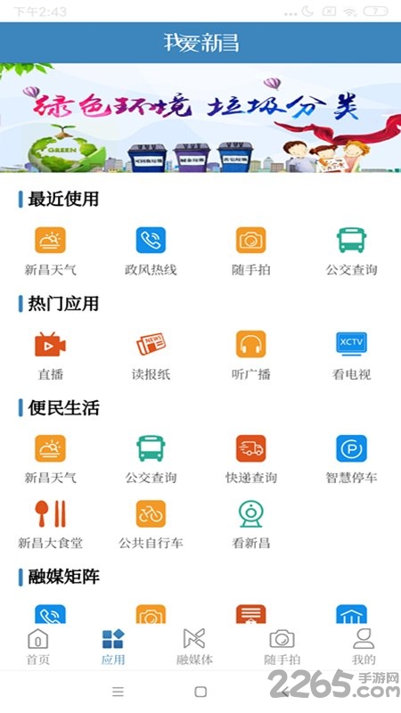 我愛新昌客戶端