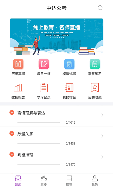 中达公考app