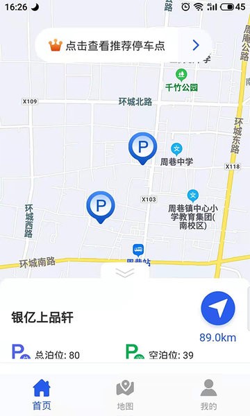 中停泊车官方版
