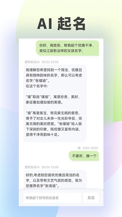 童牧起名app